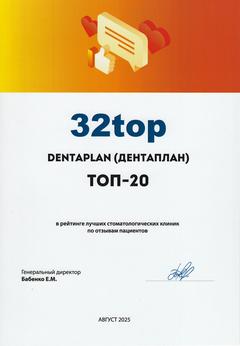 32ТОП  2025 топ 20