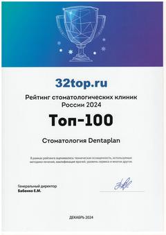 32ТОП топ-100 Россия 2024