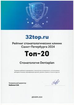 32ТОП топ-20 Спб 2024