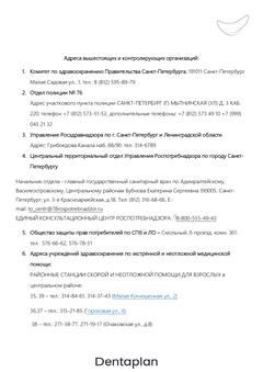 Адреса вышестоящих и контролирующих организаций_page-0001