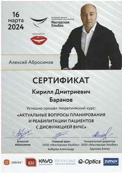 Актуальные вопросы планирования и реабилитации пациентов с дисфункцией ВНЧС, 2024