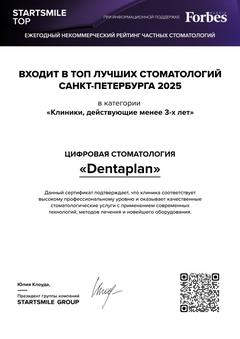 Dentaplan Взрослый