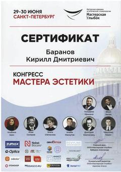 Конгресс Мастера эстетики