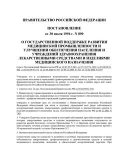 О ГОСУДАРСТВЕННОЙ ПОДДЕРЖКЕ РАЗВИТИЯ_page-0001