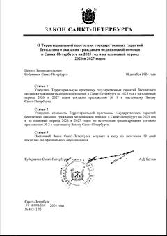 О Территориальной программе государственных гарант-1