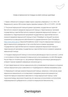 ПРАВА И ОБЯЗАННОСТИ ГРАЖДАН В СФЕРЕ ОХРАНЫ ЗДОРОВЬЯ