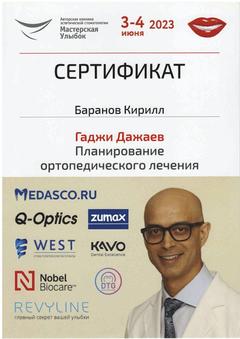 Планирование ортопедического лечения, 2023