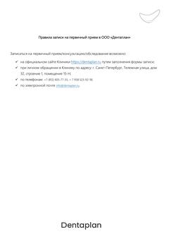Правила записи на первичный прием