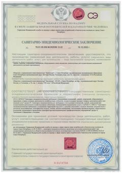 Санитарно-эпидемиологическое заключение-1