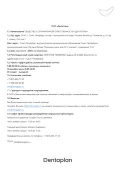 Сведения об организации