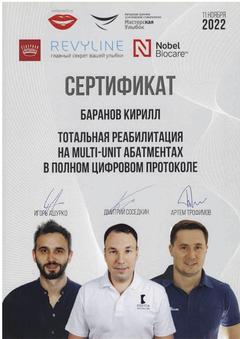 Тотальная реабилитация на multi-unit абатментах в полном цифровом протоколе, 2022