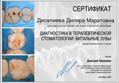 Дисалиева витальные зубы