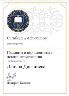 Дисалиева пульпиты детство